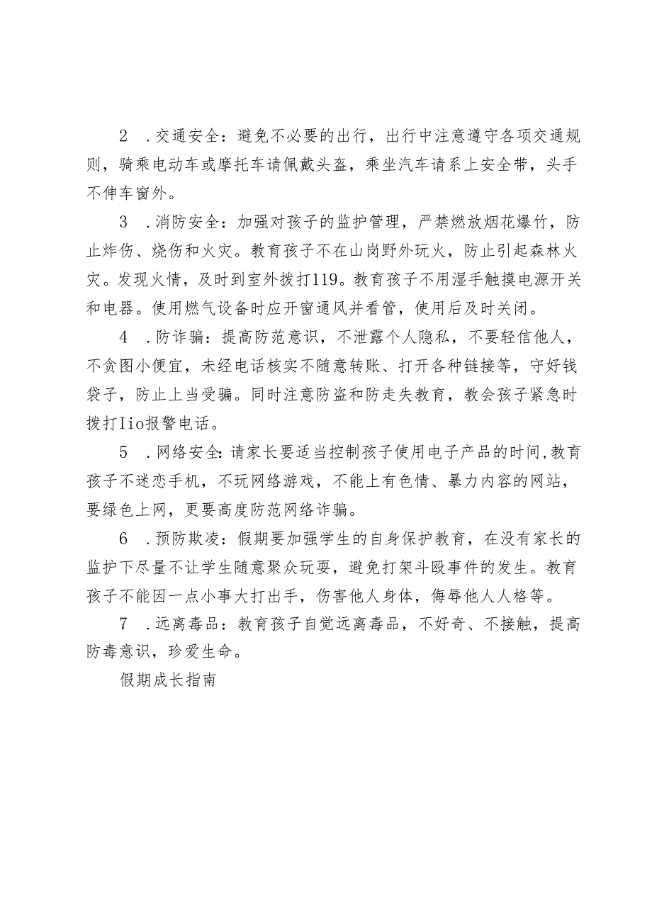 寒假致学生家长一封信.docx_第2页