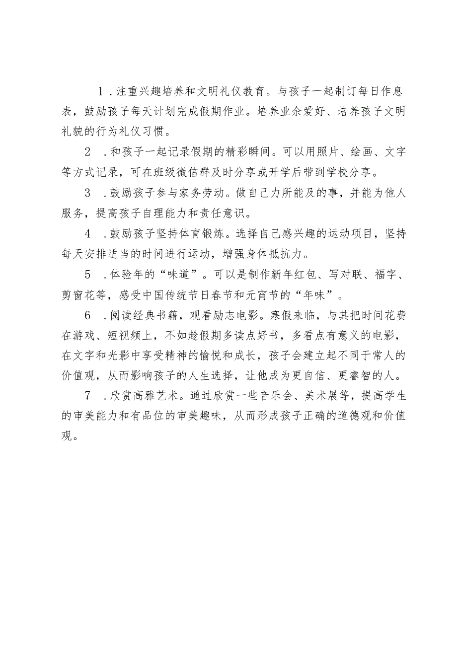 寒假致学生家长一封信.docx_第3页