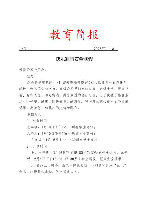 寒假致学生家长一封信.docx