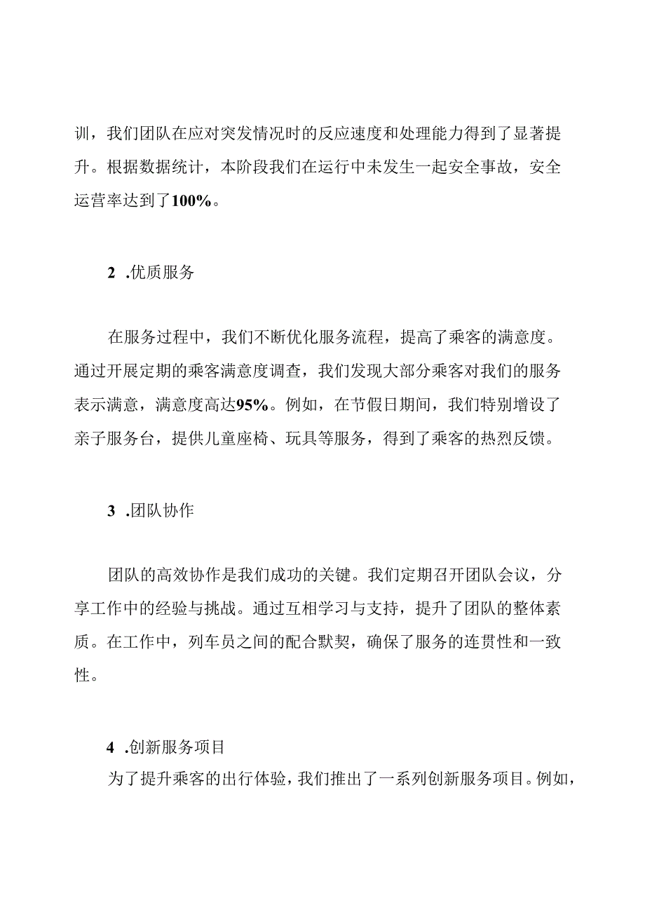 高铁列车长工作总结.docx_第2页