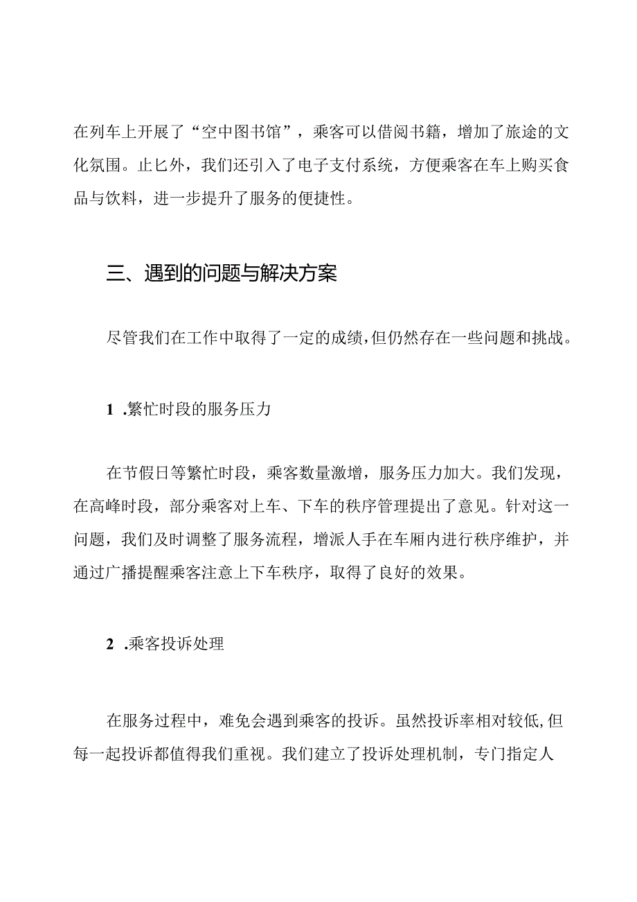 高铁列车长工作总结.docx_第3页