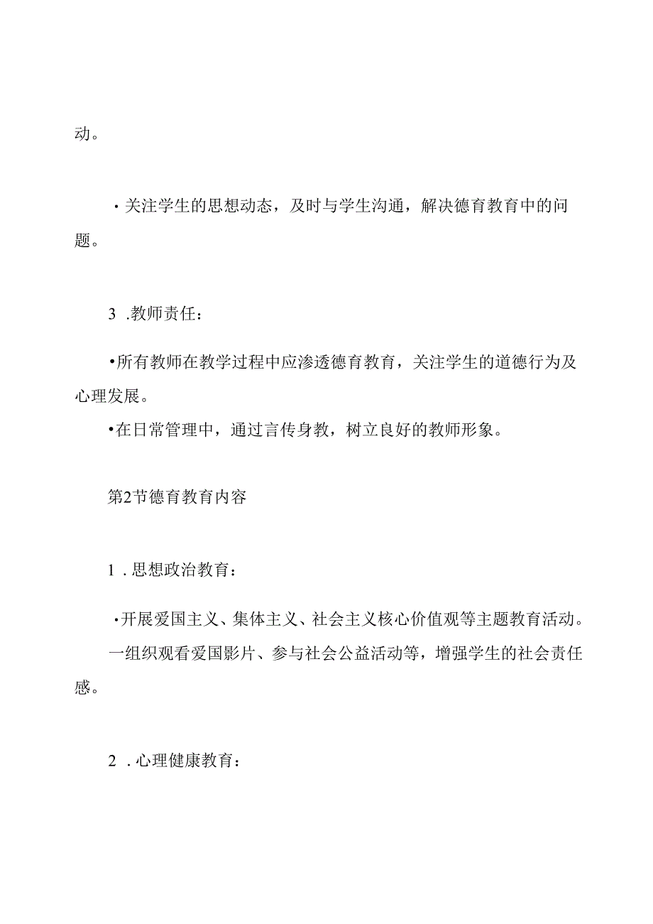 小学德育教育管理制度.docx_第3页