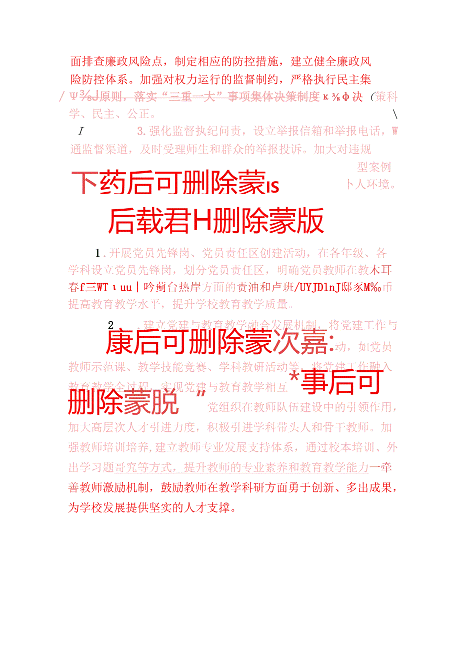 2025 中小学校党支部党建工作计划.docx_第3页