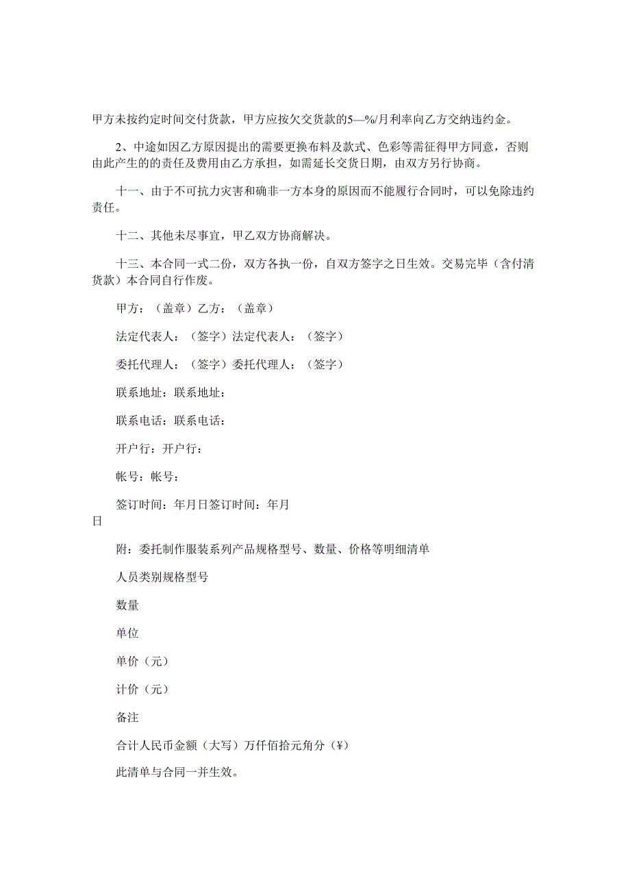 产品订购合同范本（通用版）.docx_第2页