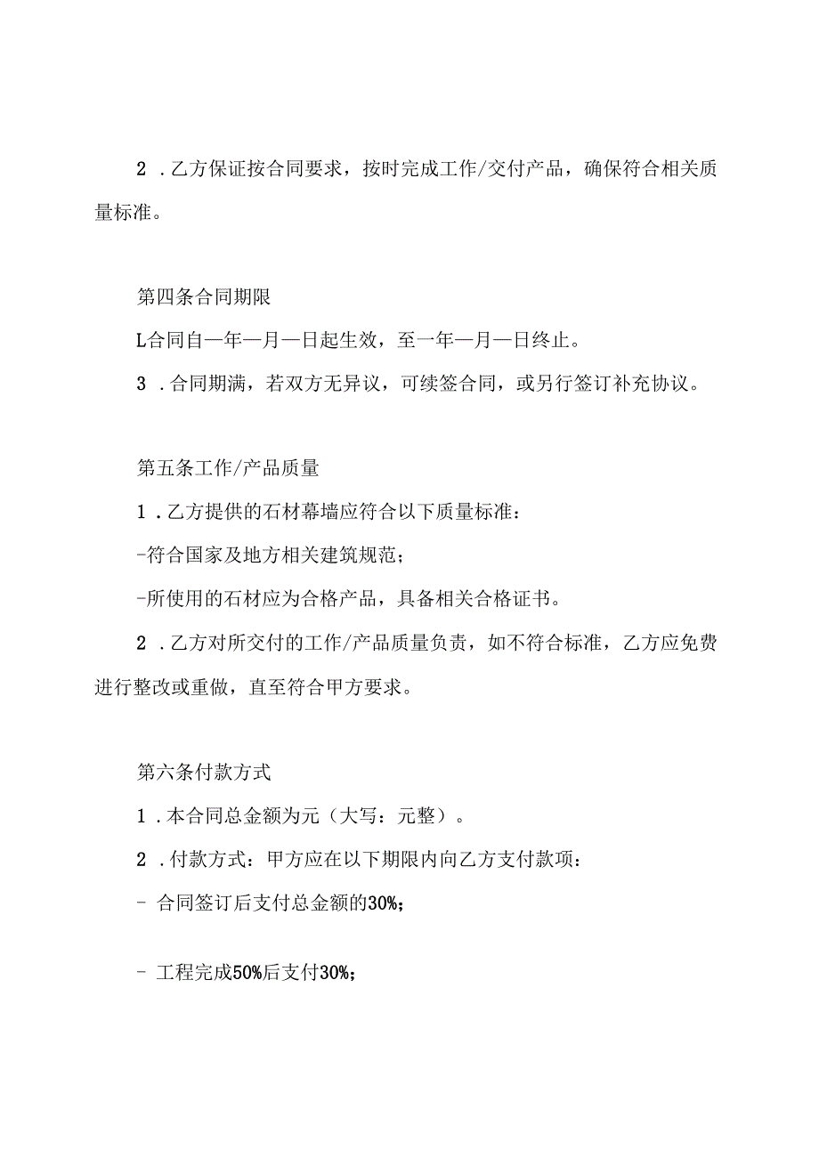 建筑石材幕墙工程施工合同.docx_第2页