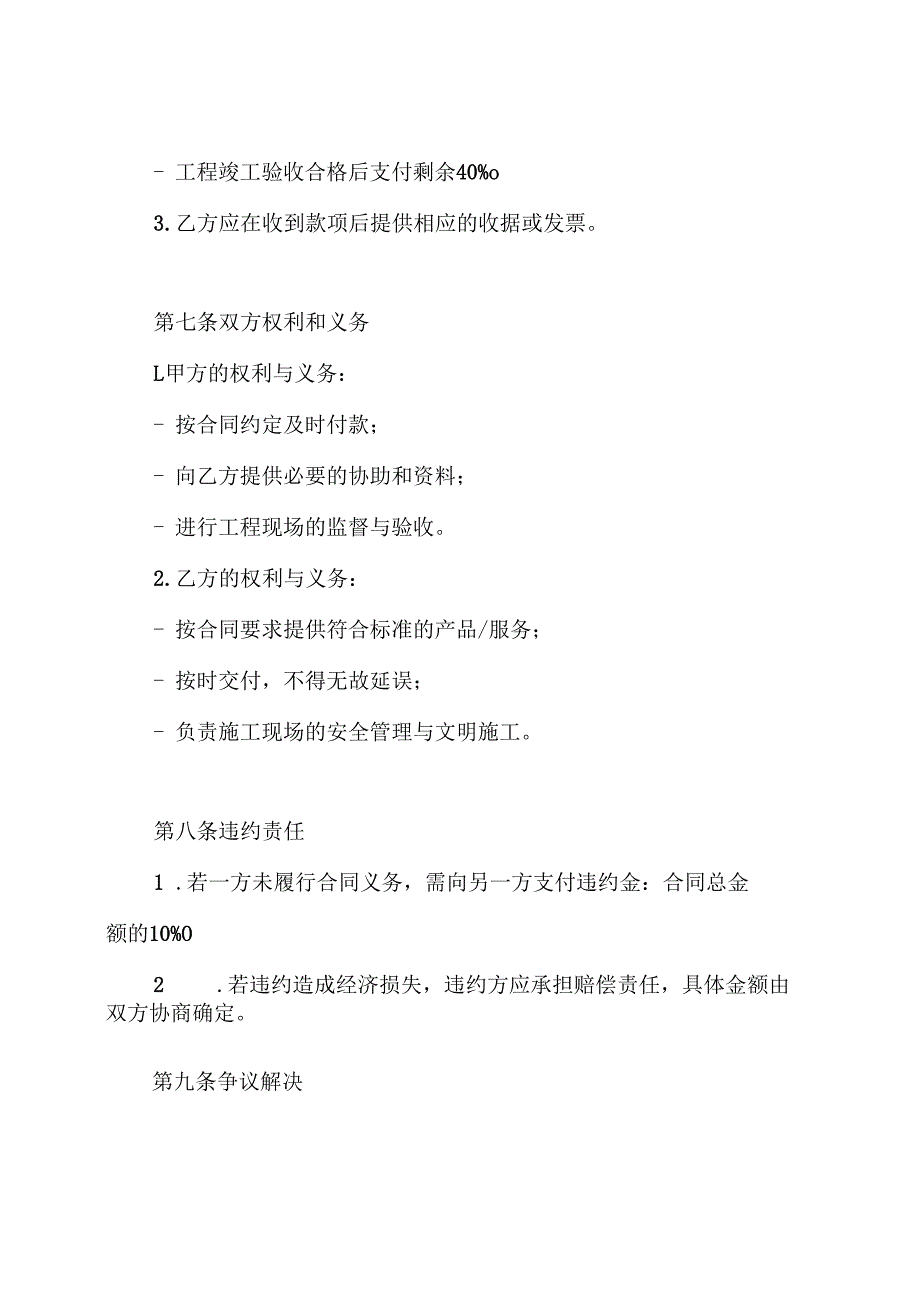 建筑石材幕墙工程施工合同.docx_第3页