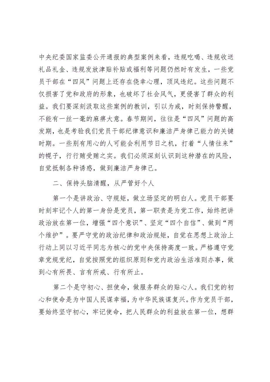 在2025年春节前廉政谈话暨春节期间重点工作部署会议上的讲话.docx_第2页