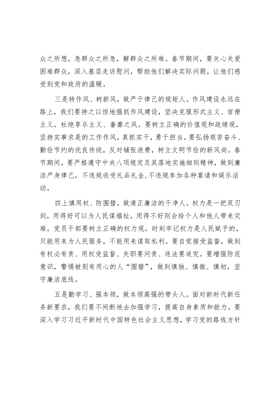 在2025年春节前廉政谈话暨春节期间重点工作部署会议上的讲话.docx_第3页