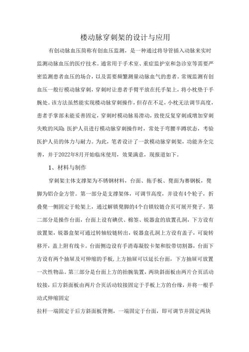 桡动脉穿刺架的设计与应用.docx