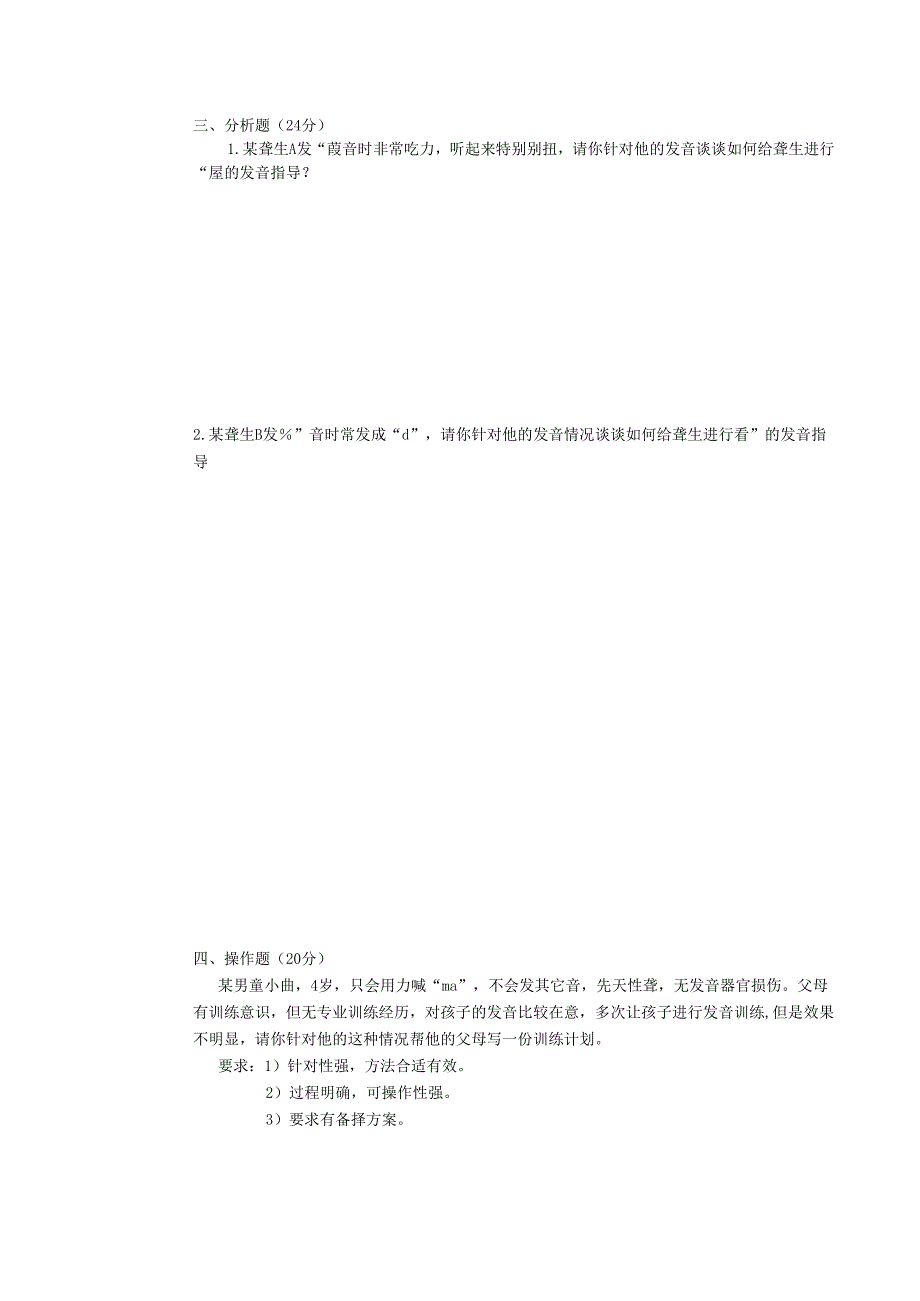 《语言训练》考试试卷六.docx_第3页
