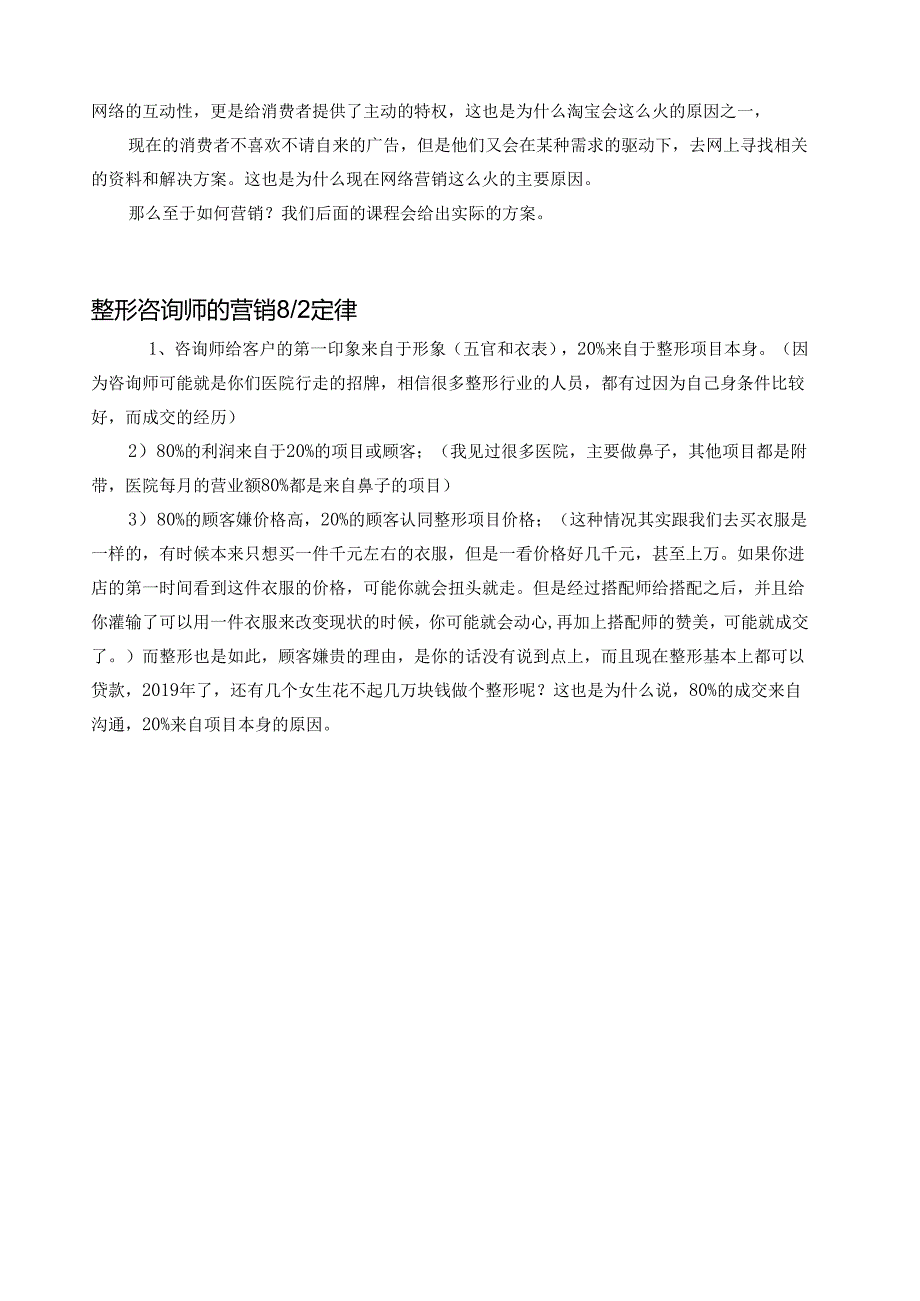 医美咨询师学习：咨询营销境界.docx_第2页