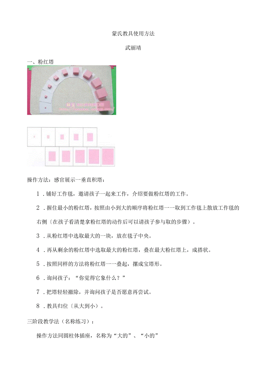 蒙氏教具使用方法.docx_第1页