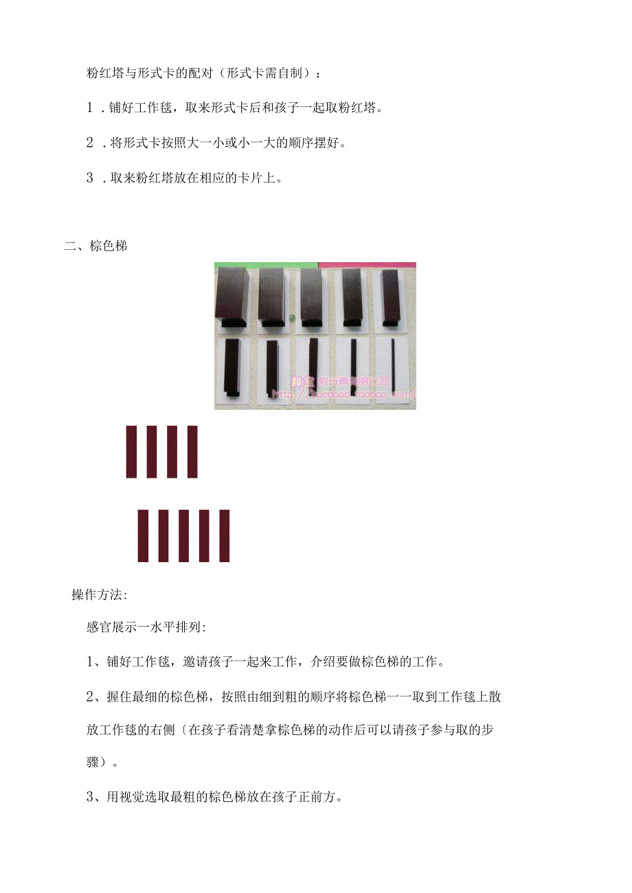 蒙氏教具使用方法.docx_第2页