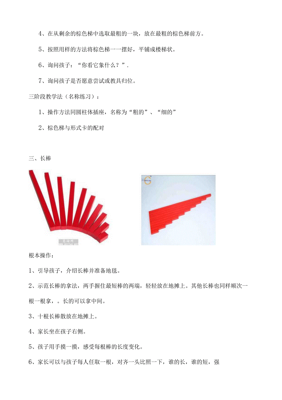 蒙氏教具使用方法.docx_第3页