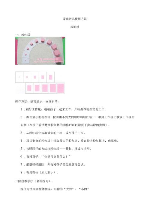 蒙氏教具使用方法.docx