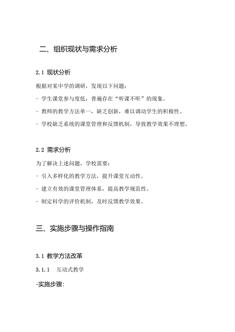 如何“打造高效课堂,提升教学质量”实施方案.docx_第2页