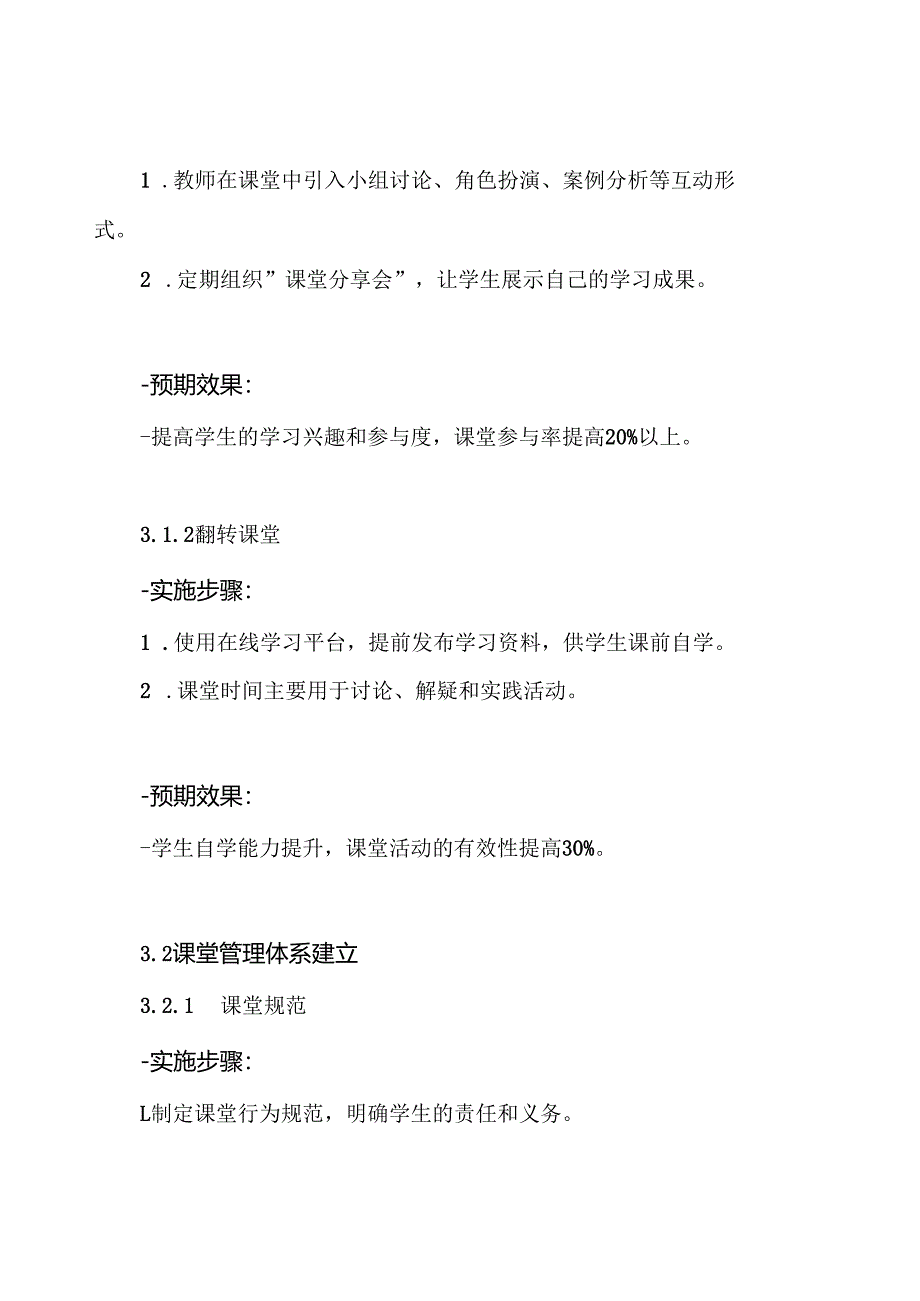 如何“打造高效课堂,提升教学质量”实施方案.docx_第3页