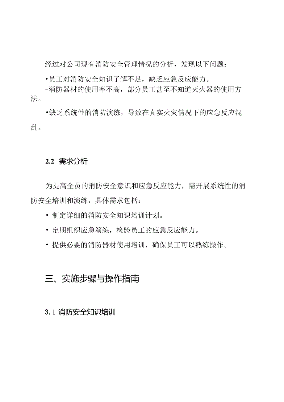 消防安全应急预案演练方案.docx_第2页