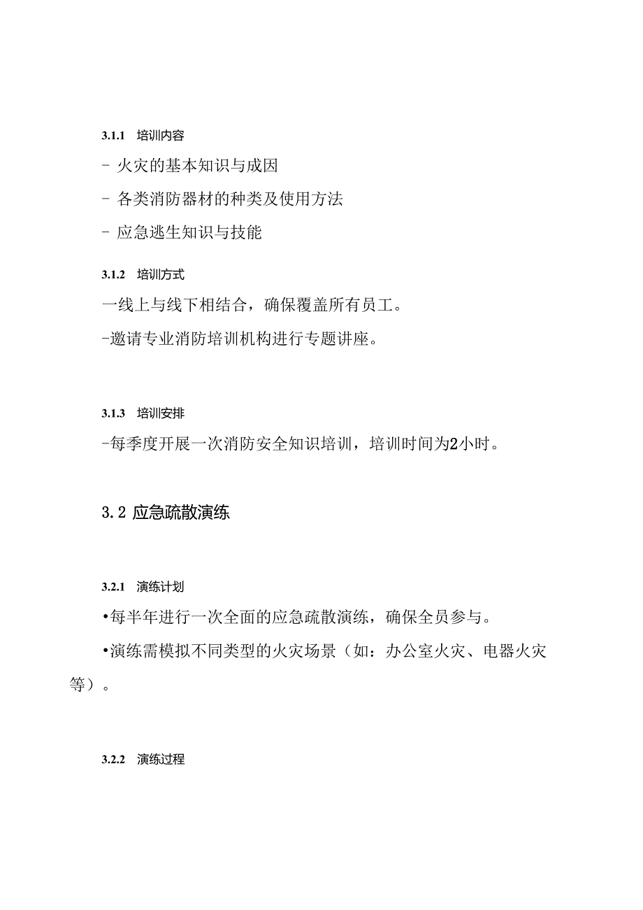 消防安全应急预案演练方案.docx_第3页