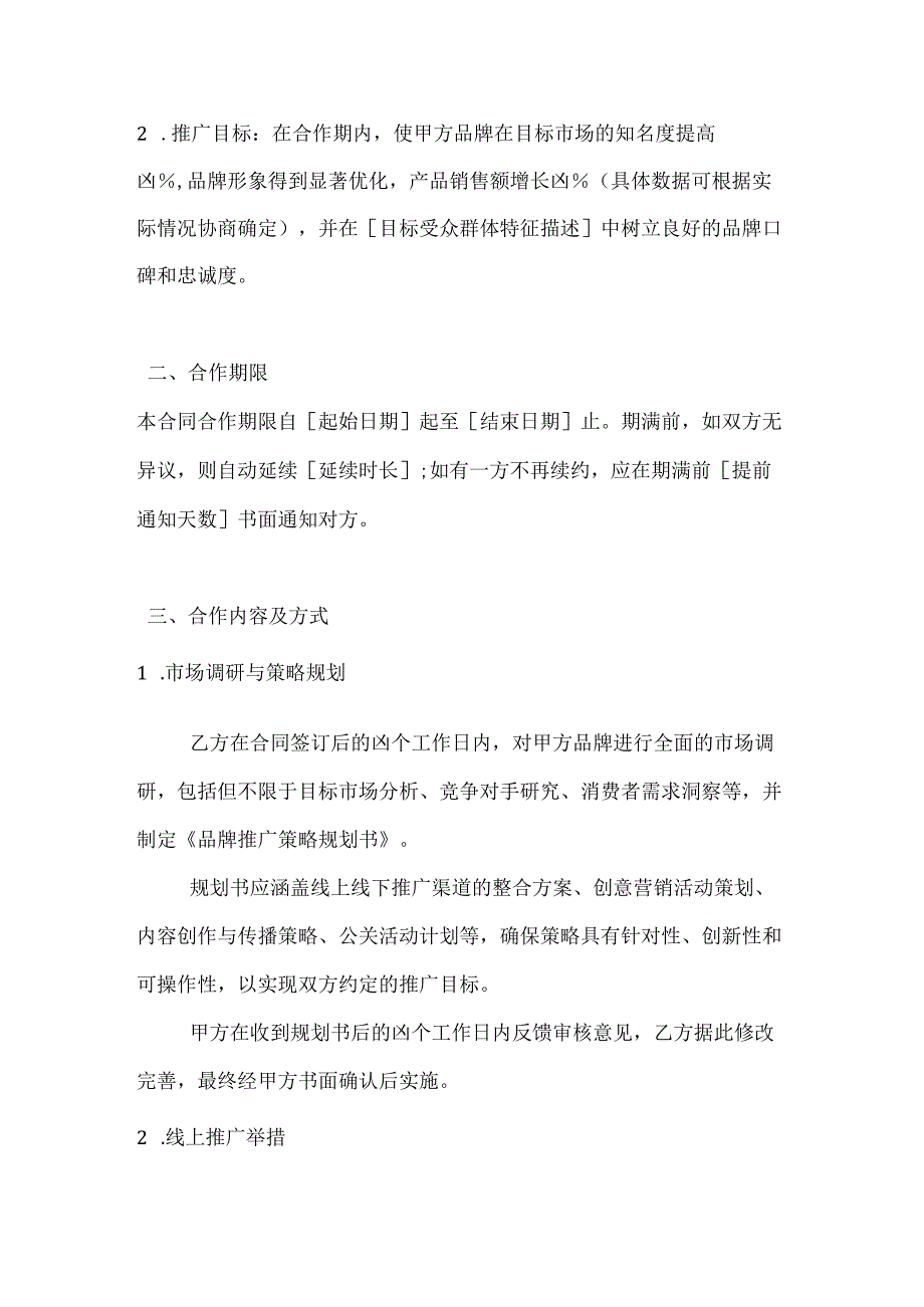 农业品牌合作推广合同.docx_第2页