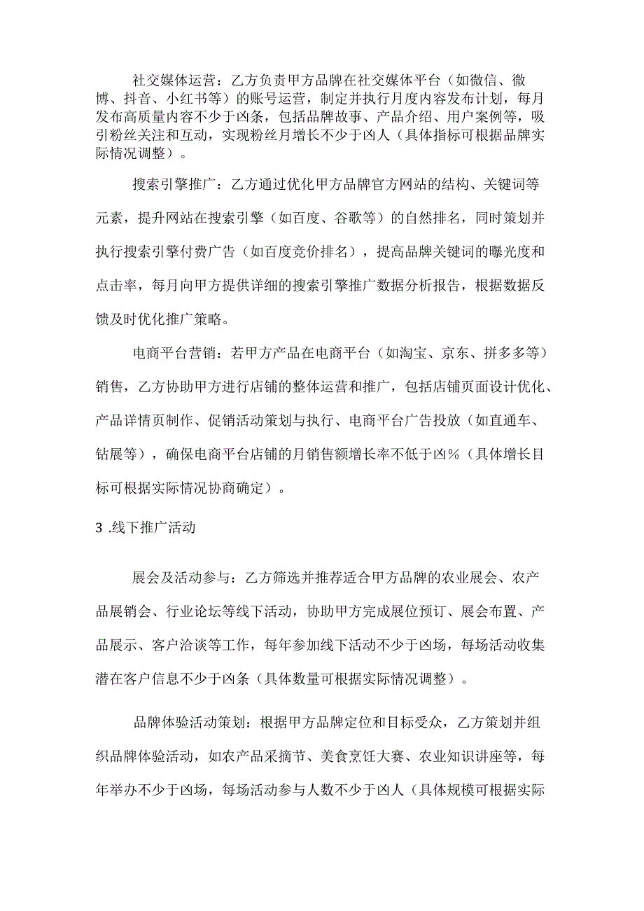 农业品牌合作推广合同.docx_第3页