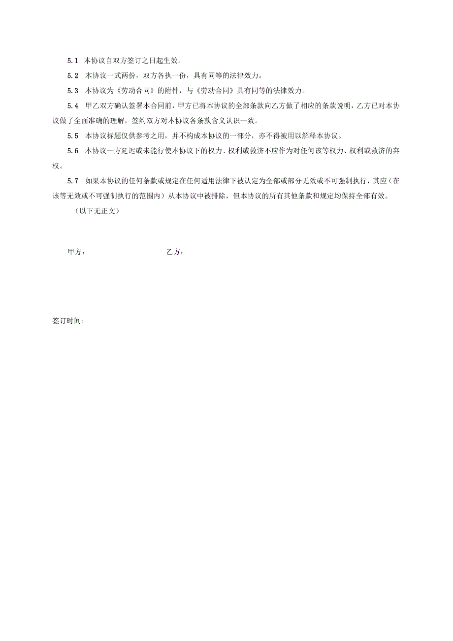 企业公司员工培训协议范本.docx_第2页
