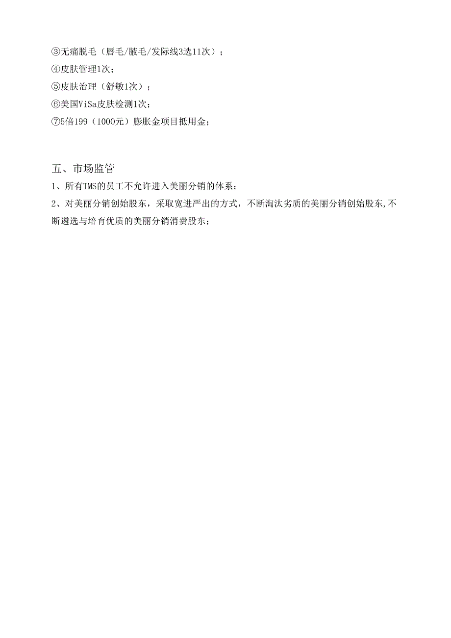 医美整形美丽分享三级分销模式方案.docx_第3页