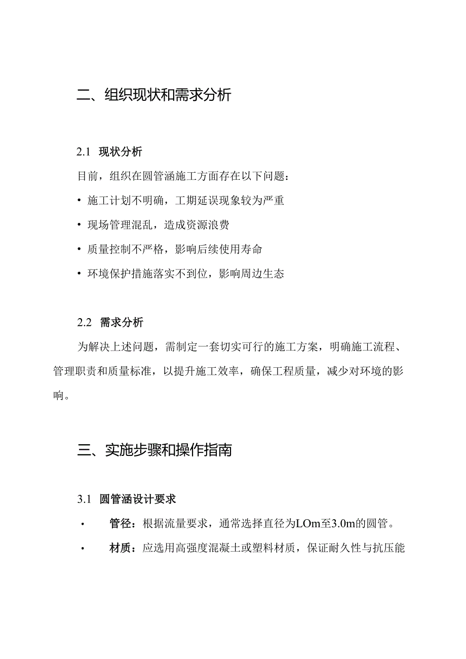 圆管涵施工方案.docx_第2页