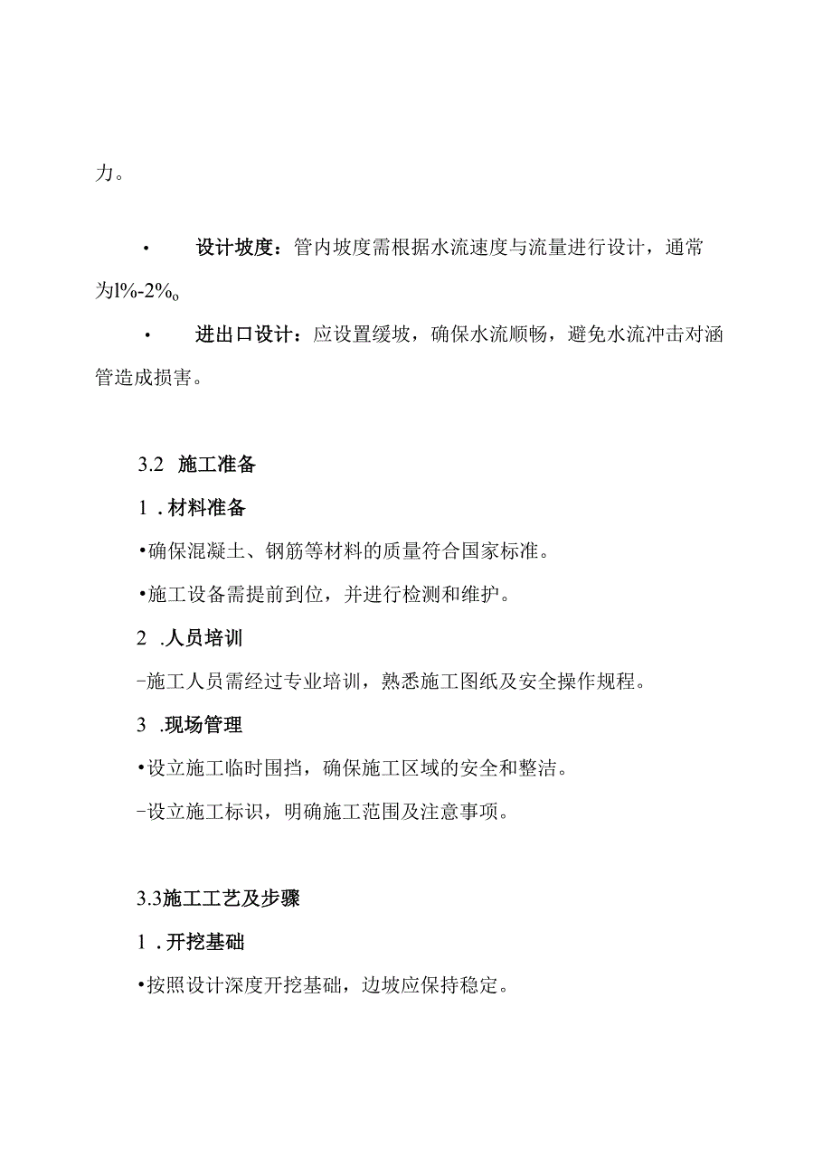 圆管涵施工方案.docx_第3页