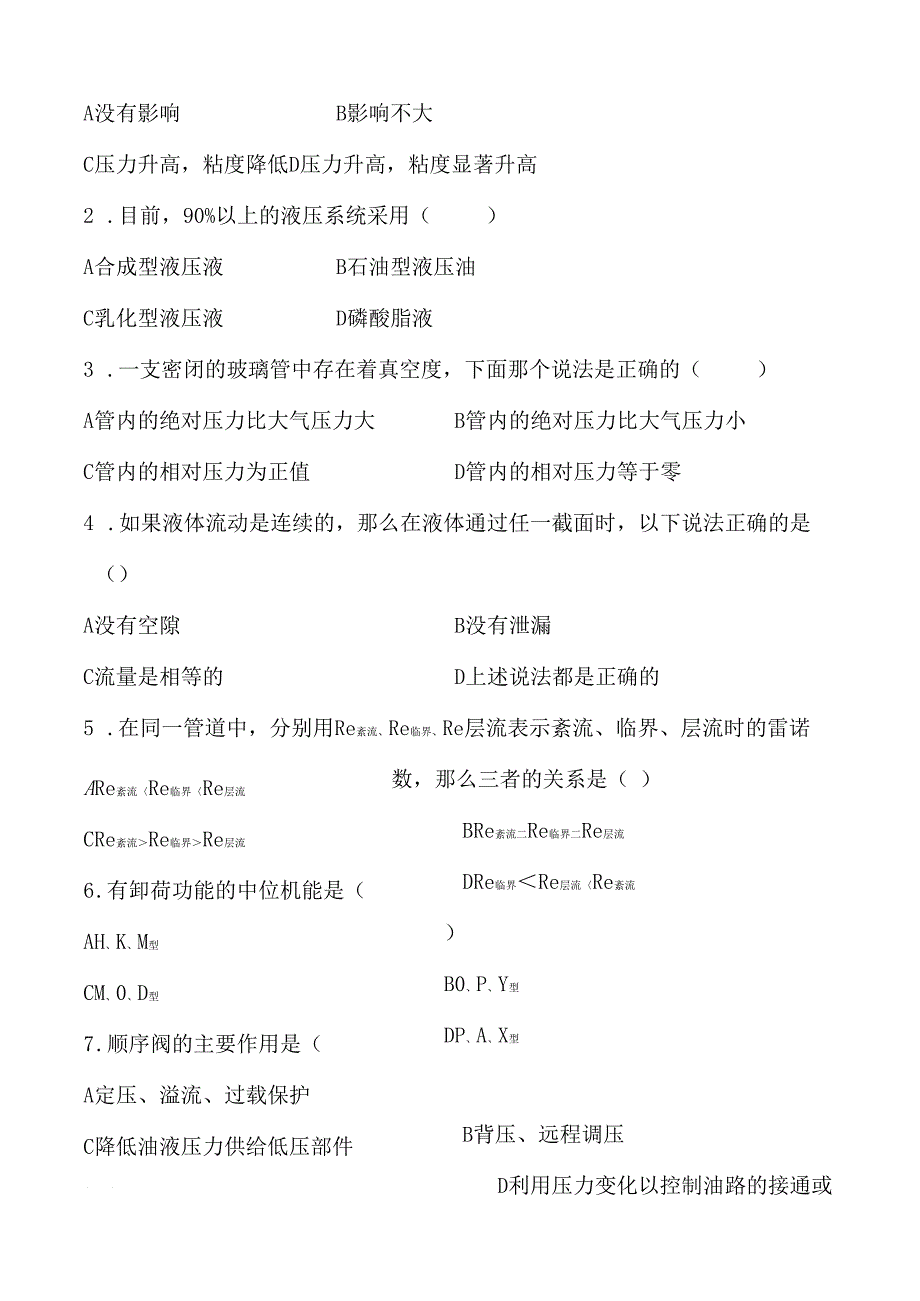 《液压传动》课程试卷17.docx_第3页