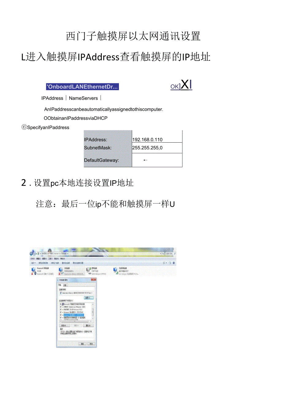西门子触摸屏通讯设置.docx_第1页