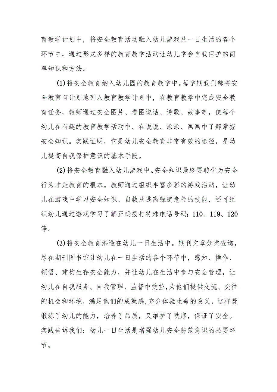护校安园专项工作实施方案.docx_第2页