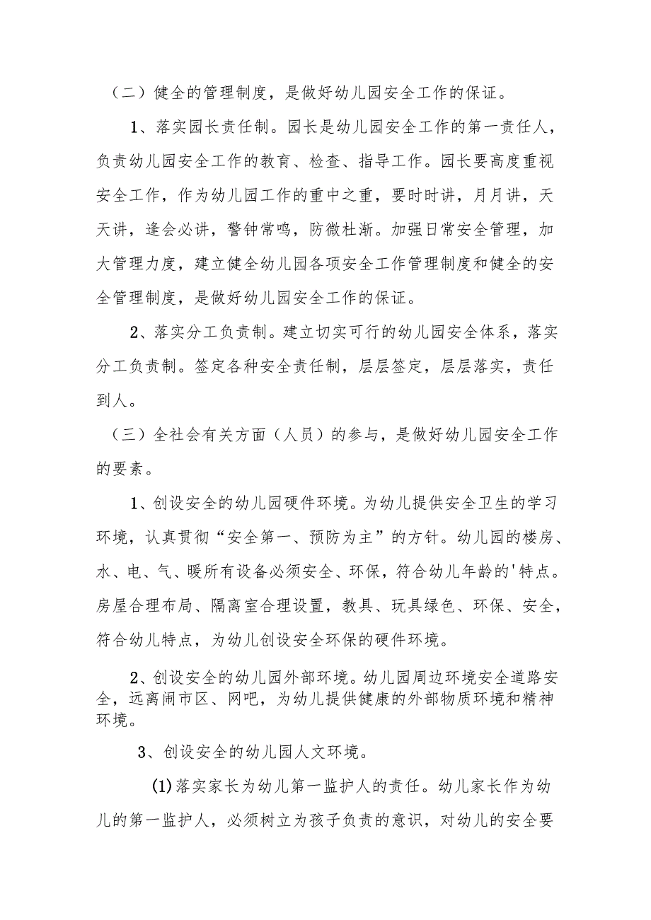 护校安园专项工作实施方案.docx_第3页