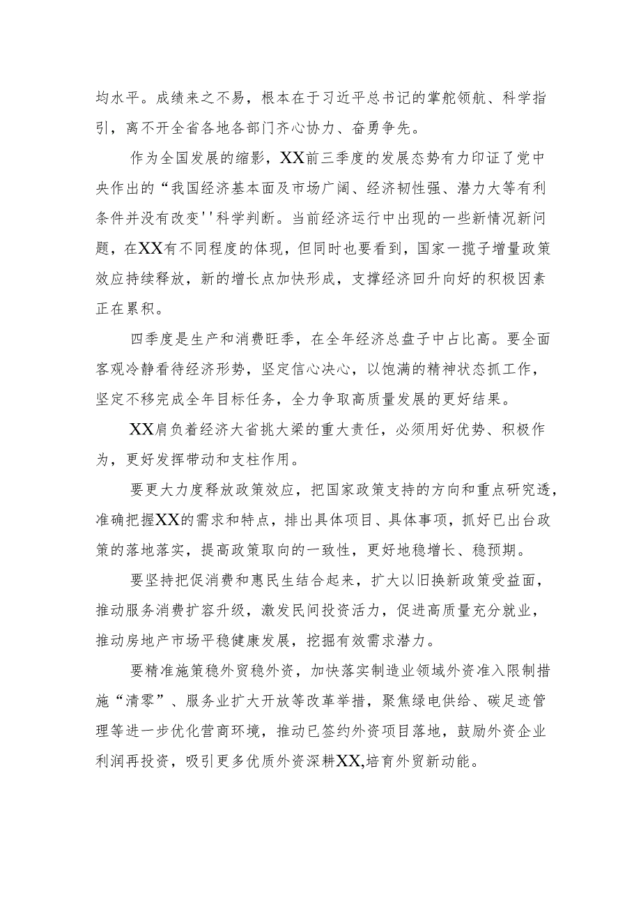 第四季度经济运行调度分析会议、财经委会议讲话提纲.docx_第3页