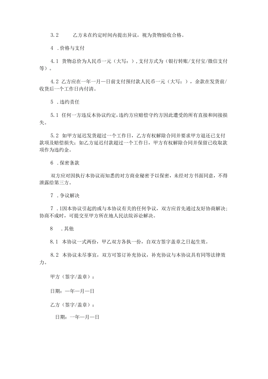 发货协议.docx_第2页