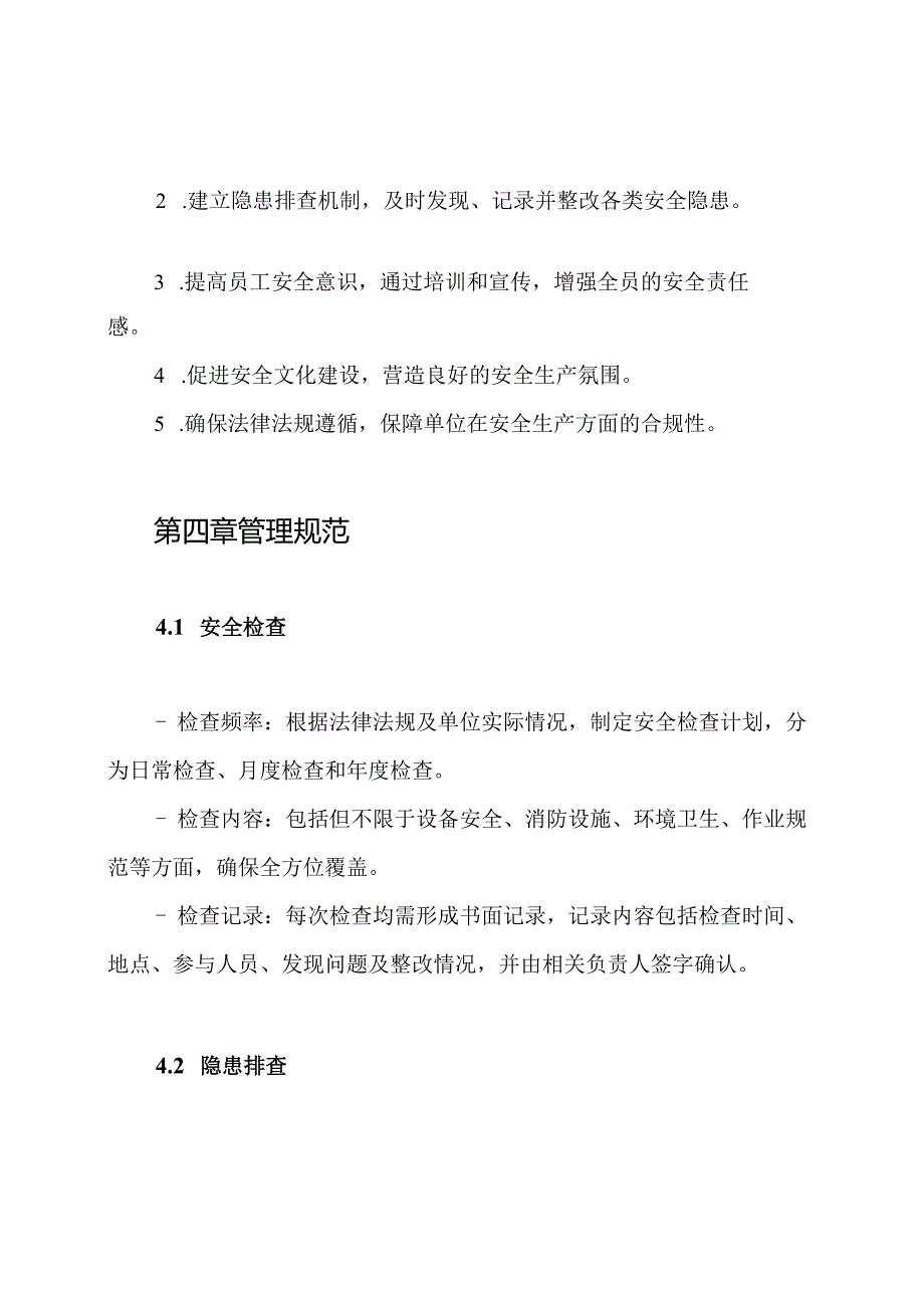 安全检查和隐患排查治理管理制度.docx_第2页