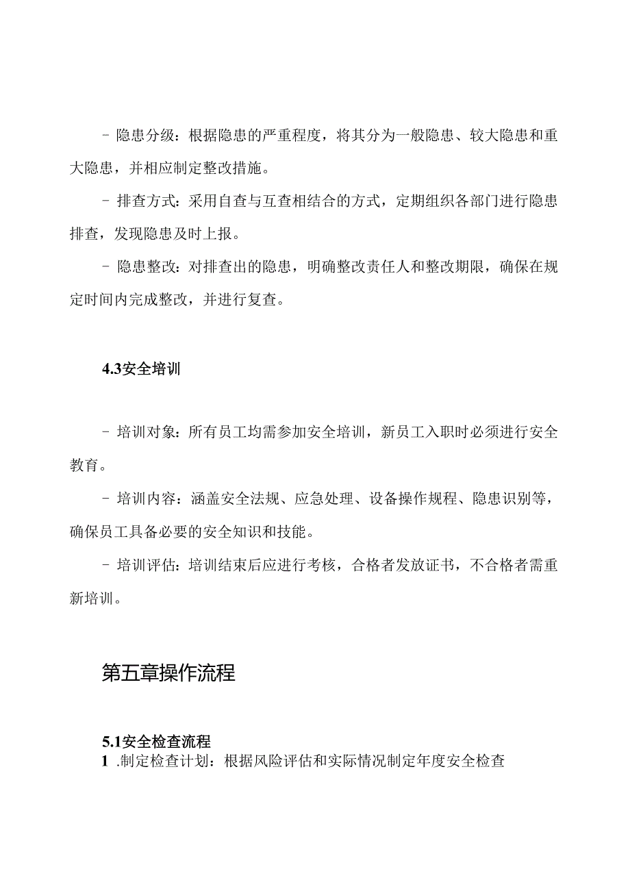 安全检查和隐患排查治理管理制度.docx_第3页