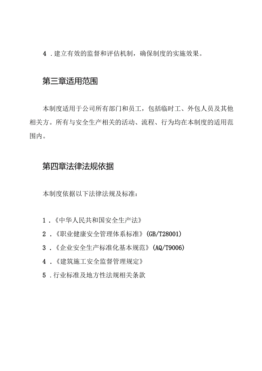 识别和获取适用的安全生产法律法规、标准规范管理制度.docx_第2页