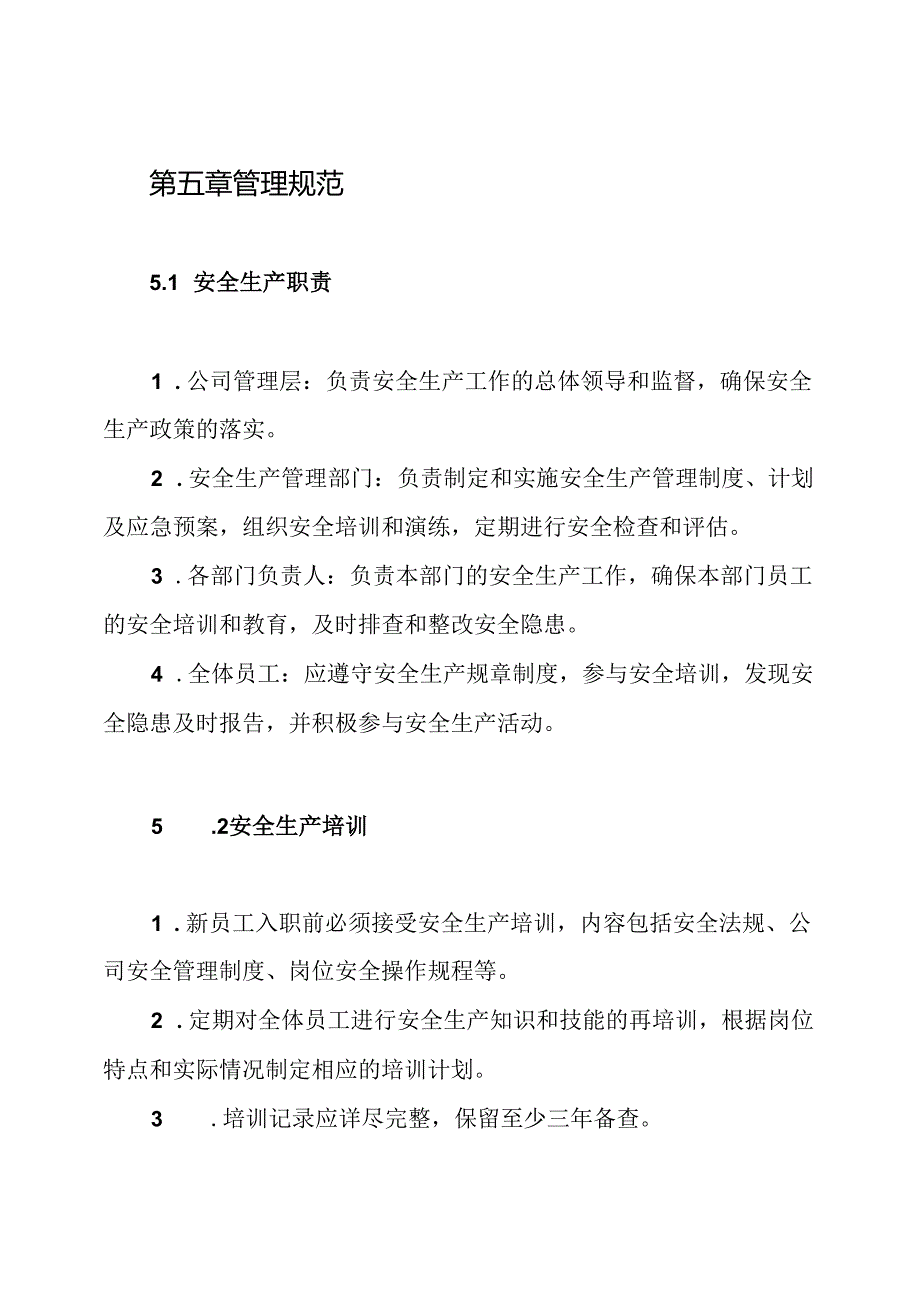 识别和获取适用的安全生产法律法规、标准规范管理制度.docx_第3页