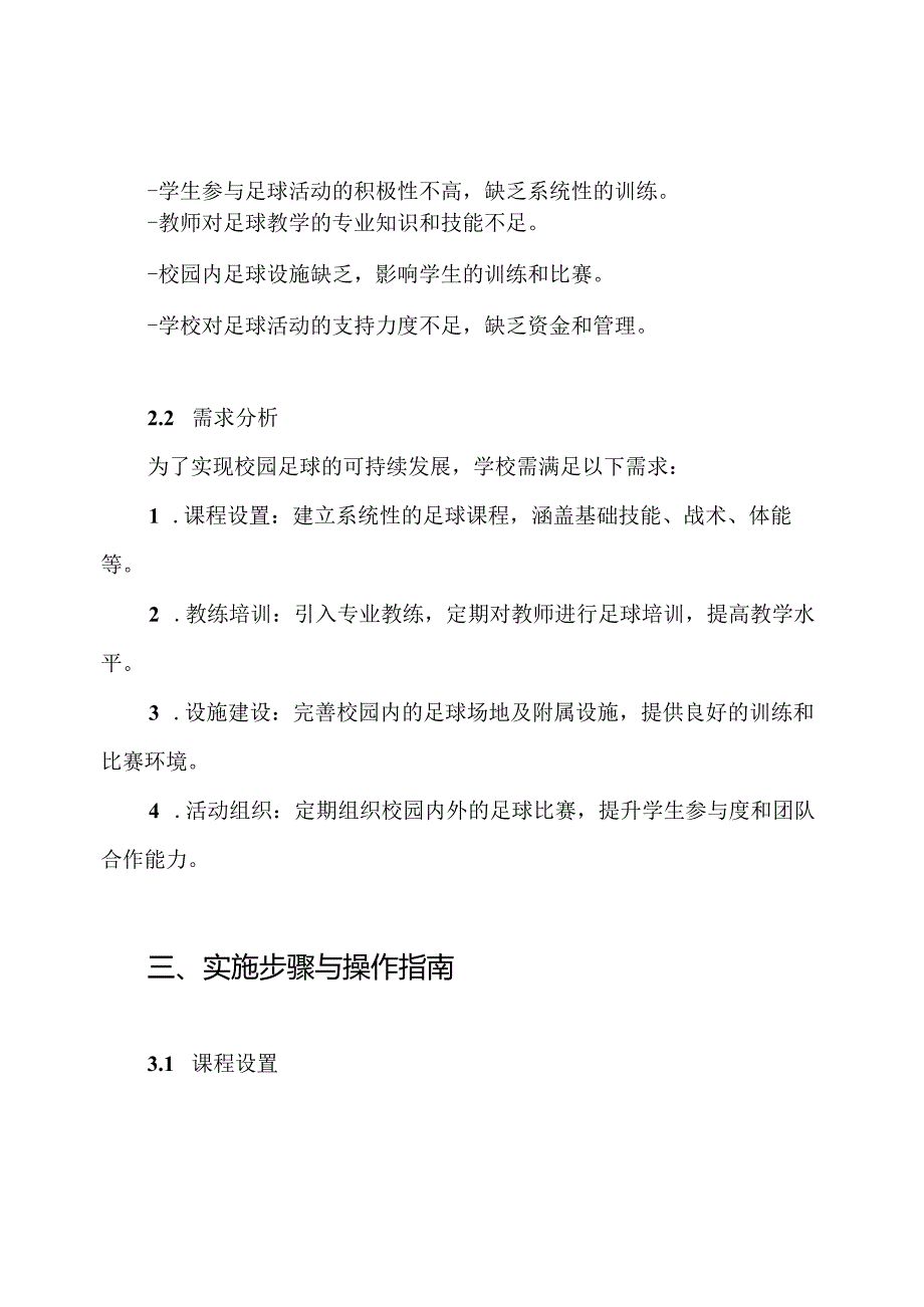 校园足球特色学校工作方案.docx_第2页