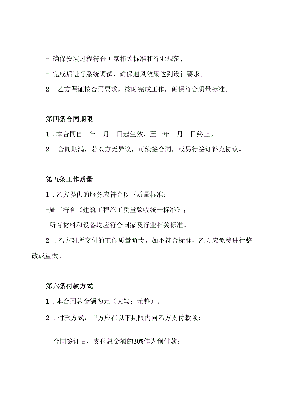 通风工程安装施工合同.docx_第2页