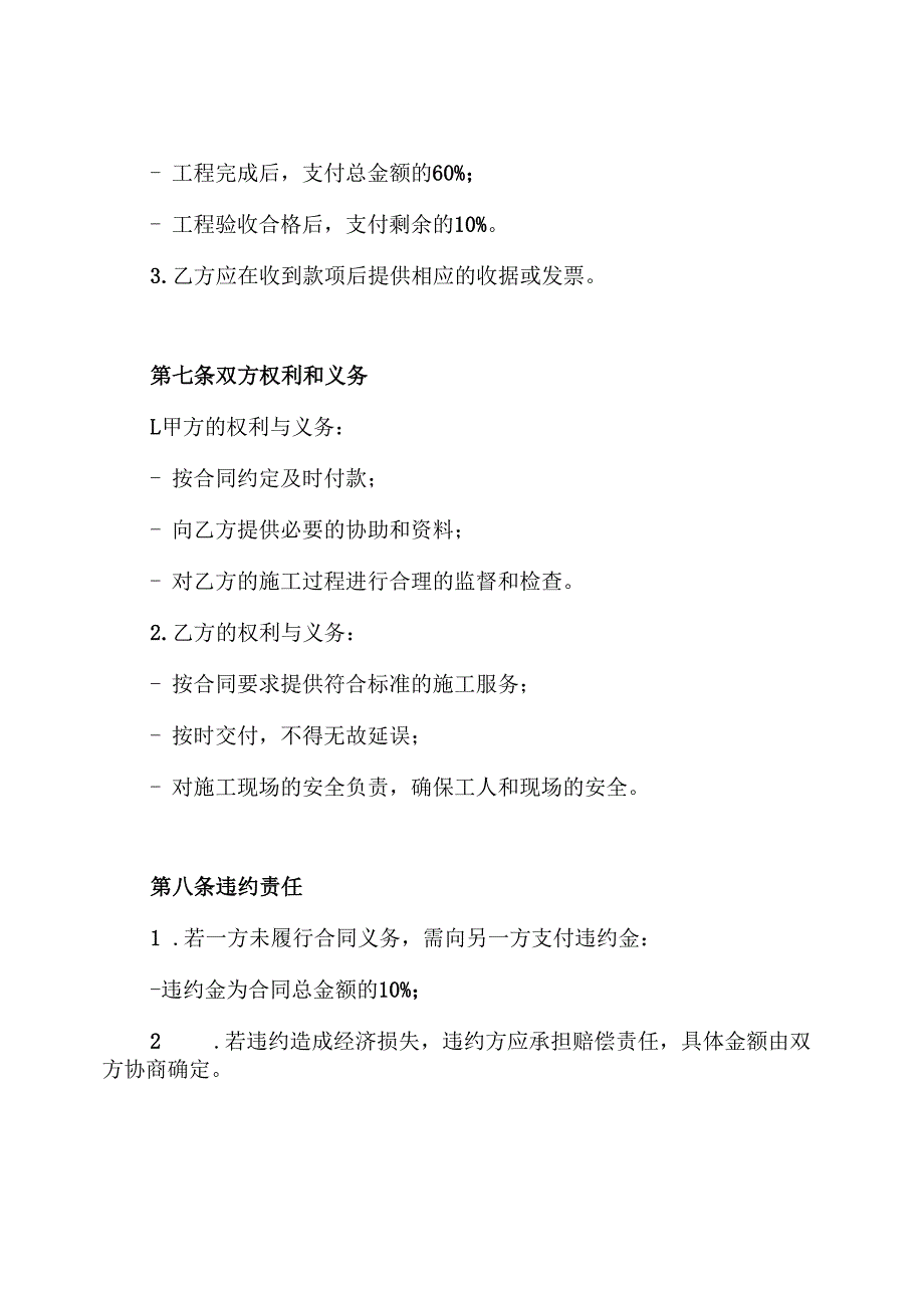 通风工程安装施工合同.docx_第3页