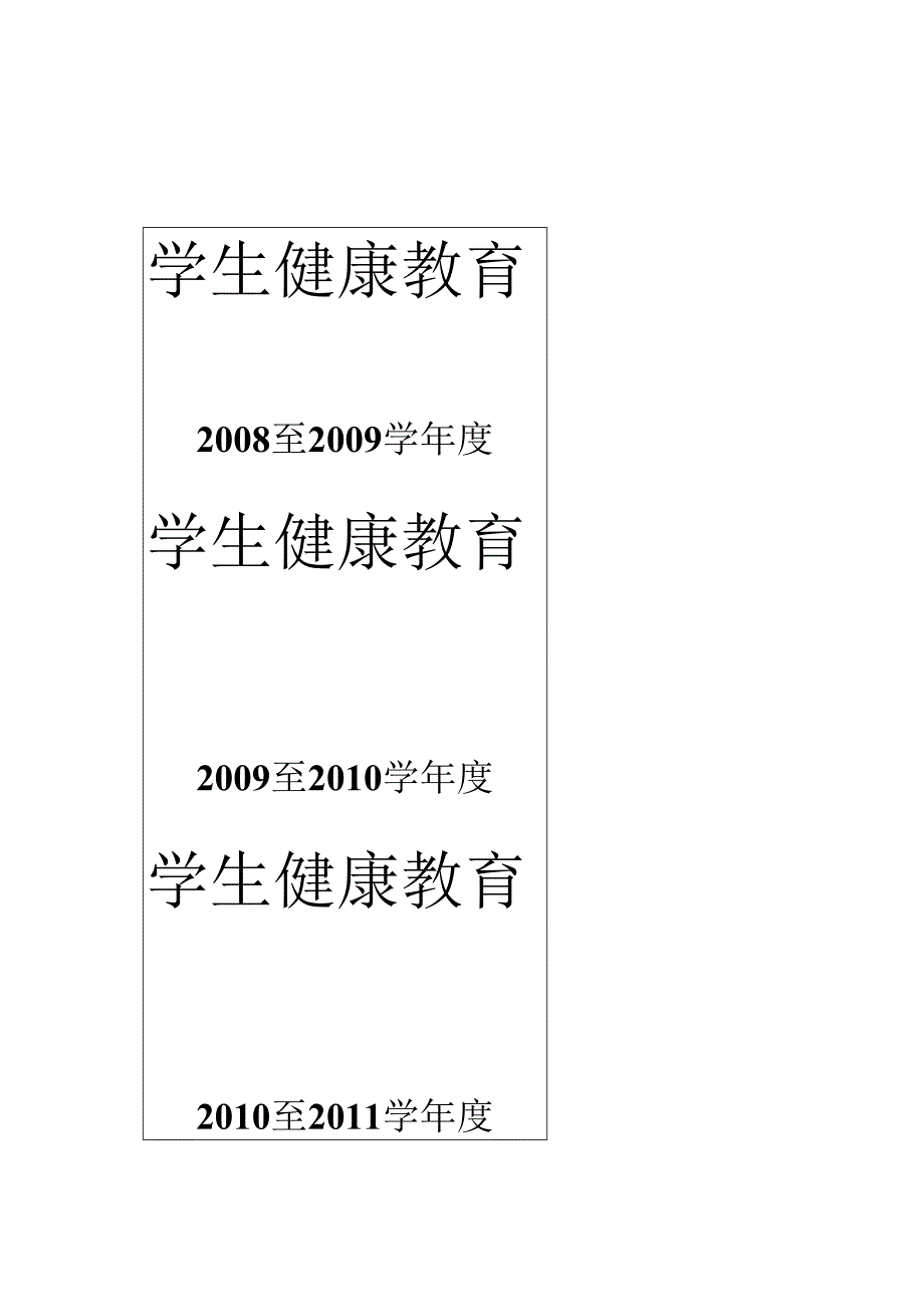 血防目录.docx_第2页
