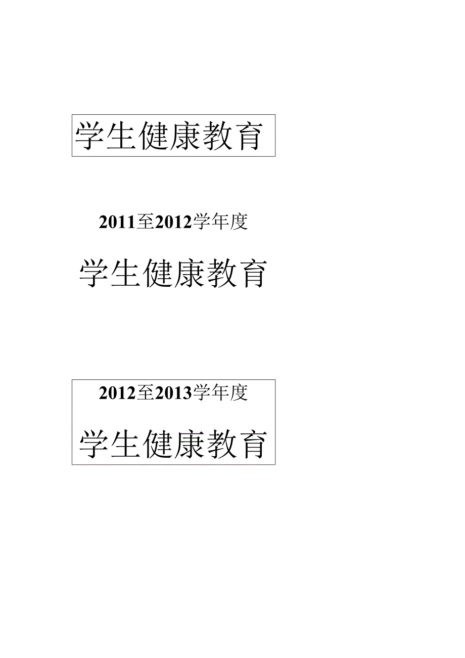 血防目录.docx_第3页