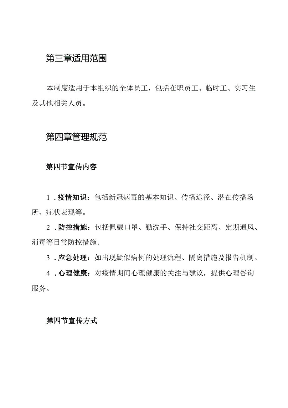 新冠疫情及传染病防控宣传教育制度.docx_第2页