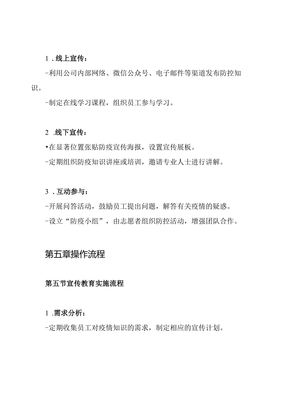 新冠疫情及传染病防控宣传教育制度.docx_第3页