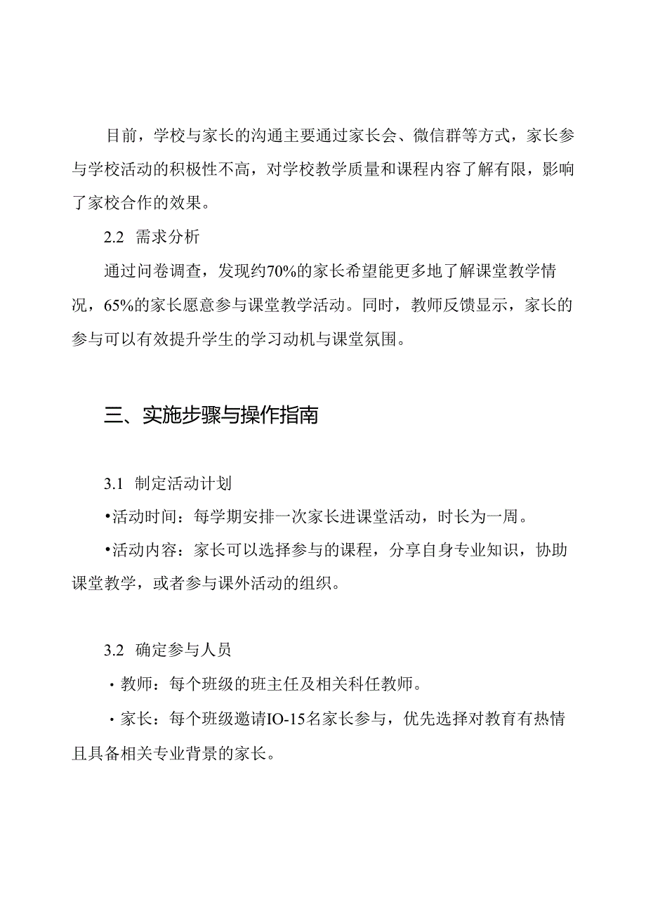 家长进课堂活动方案.docx_第2页