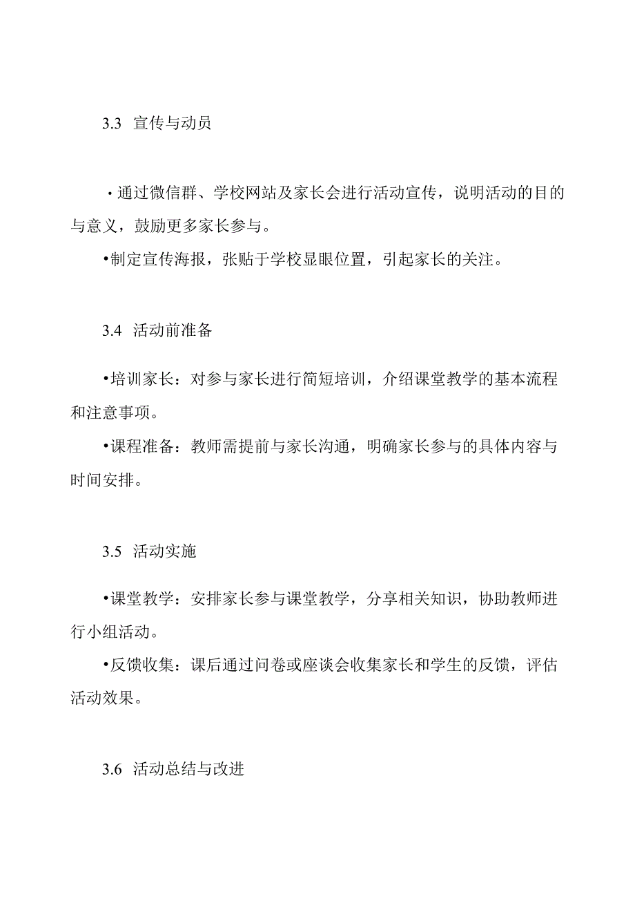 家长进课堂活动方案.docx_第3页