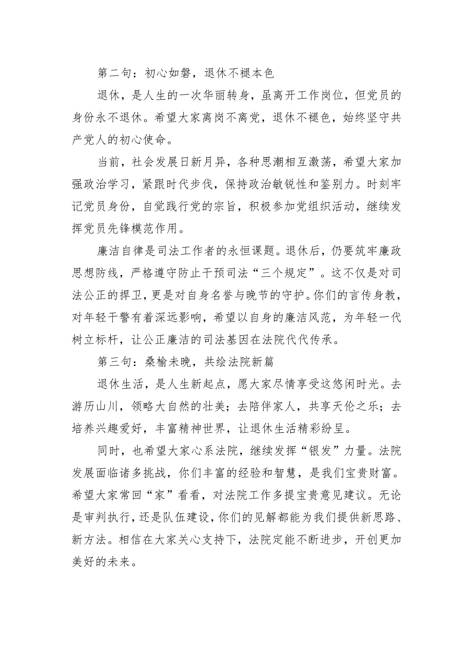 在退休干部荣退仪式上的致辞.docx_第2页