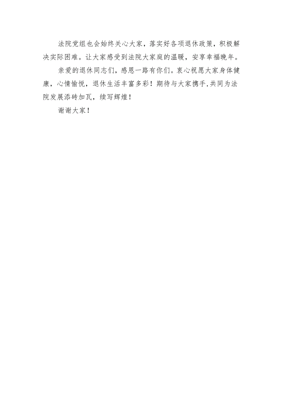 在退休干部荣退仪式上的致辞.docx_第3页